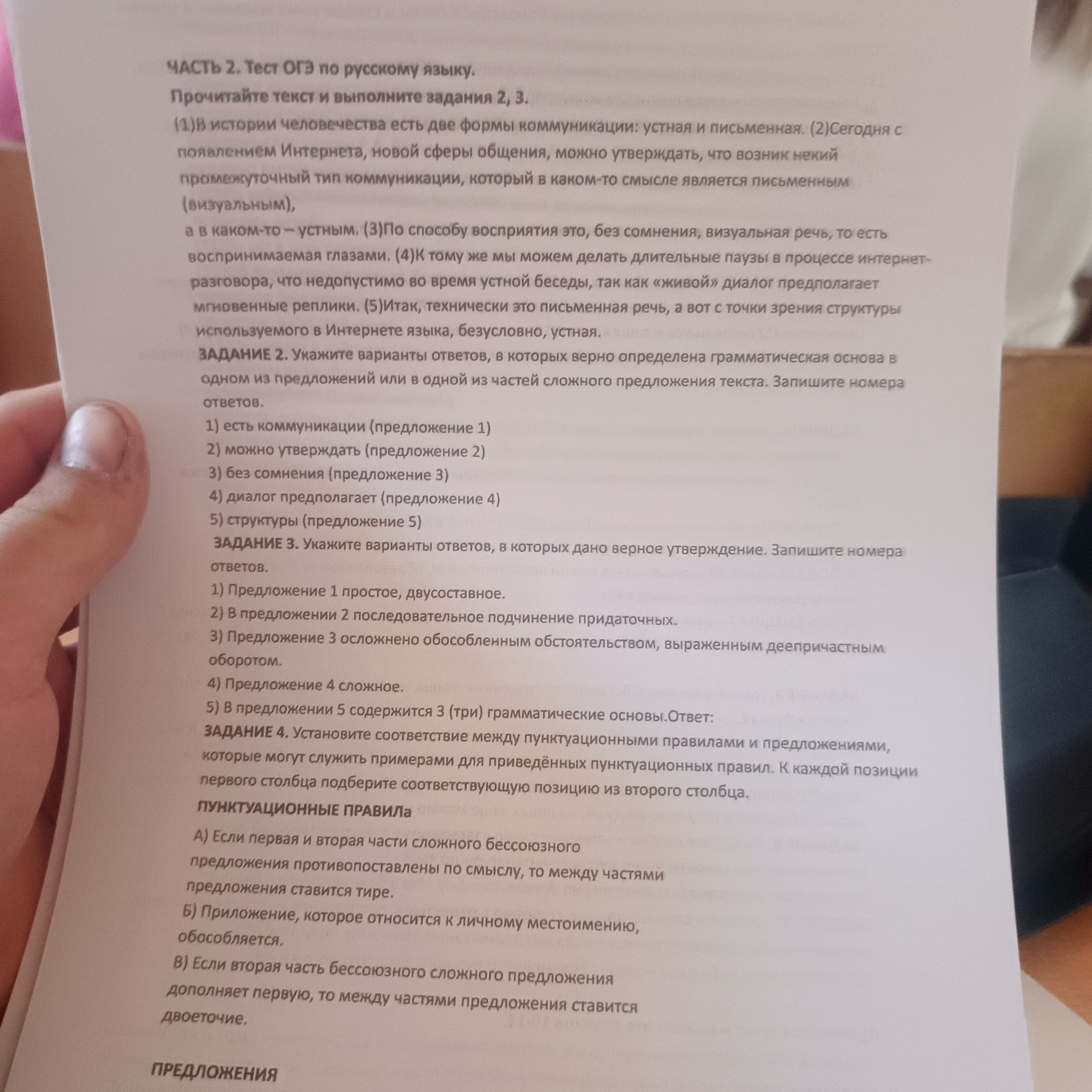 Фото задания