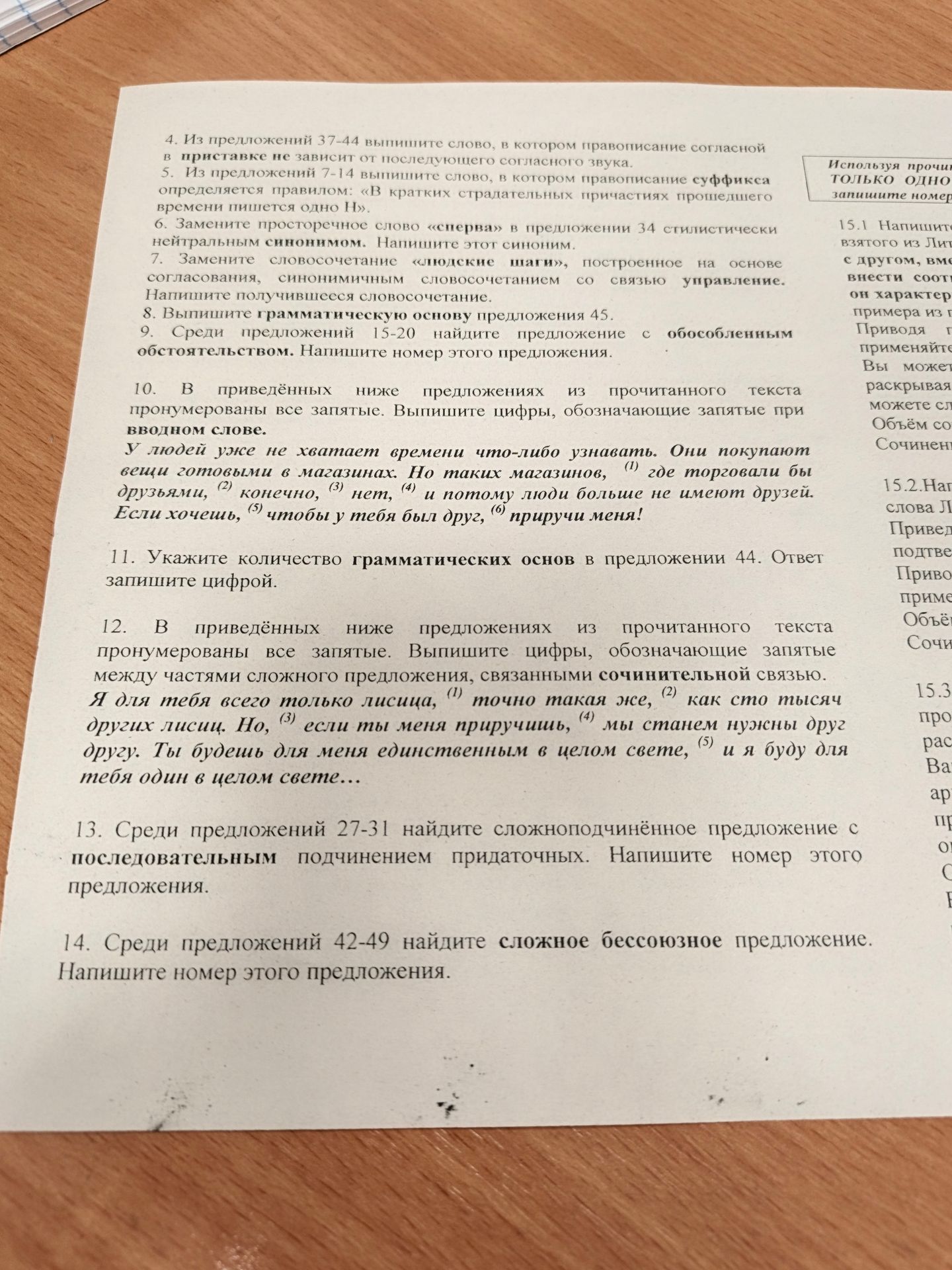 Фото задания