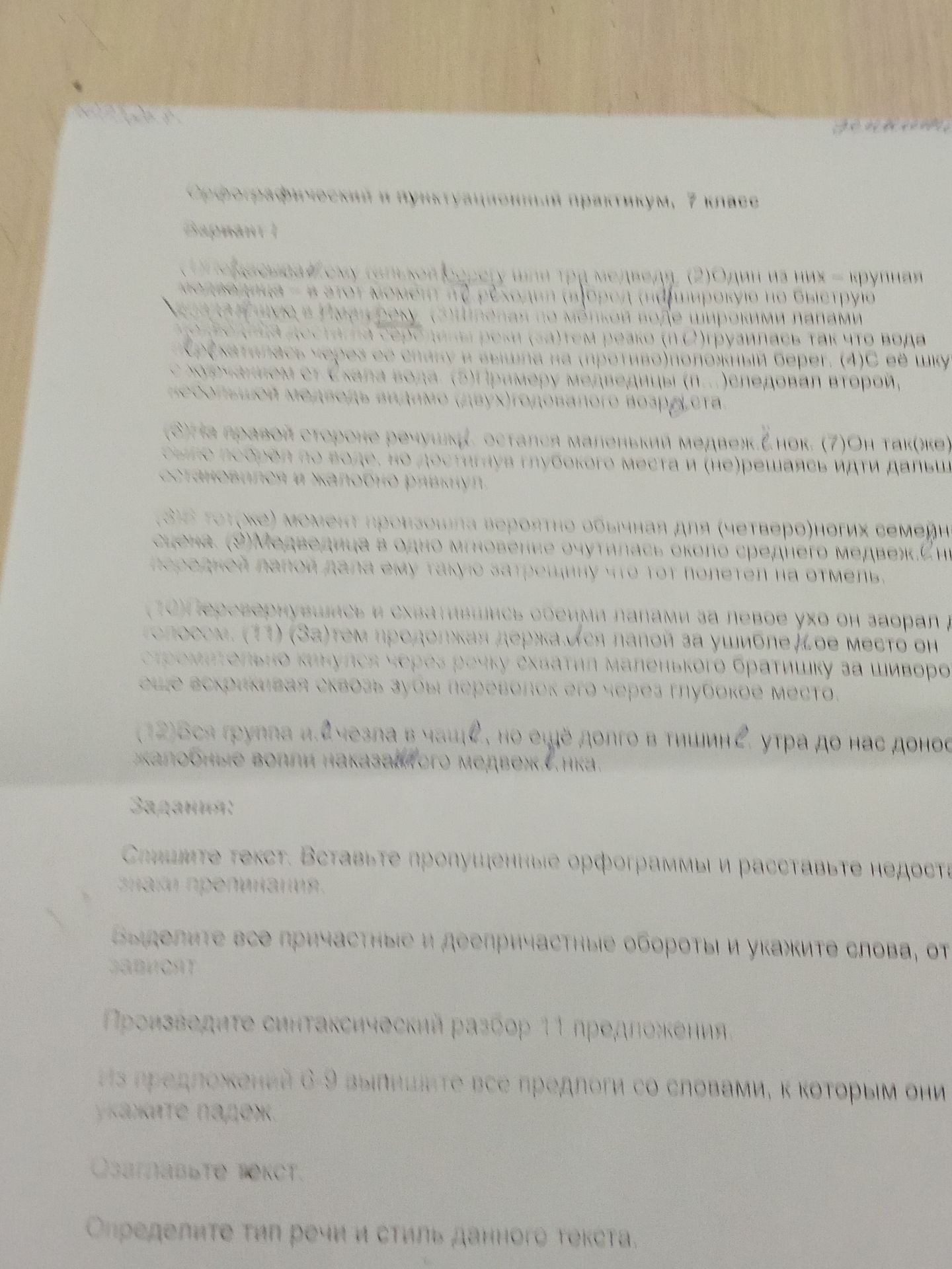 Фото задания