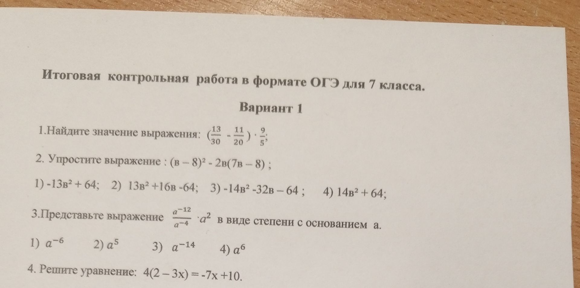 Фото задания