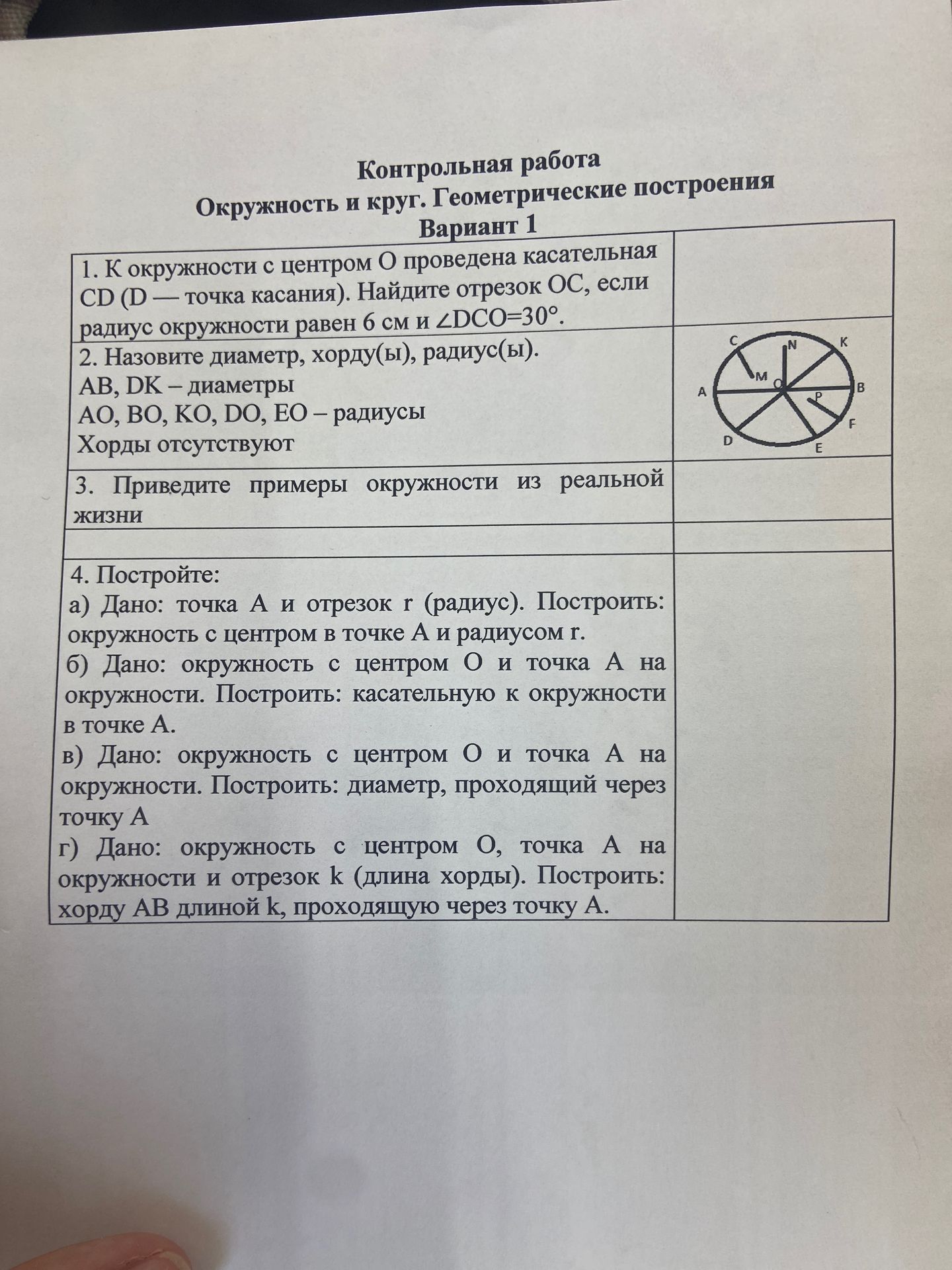 Фото задания