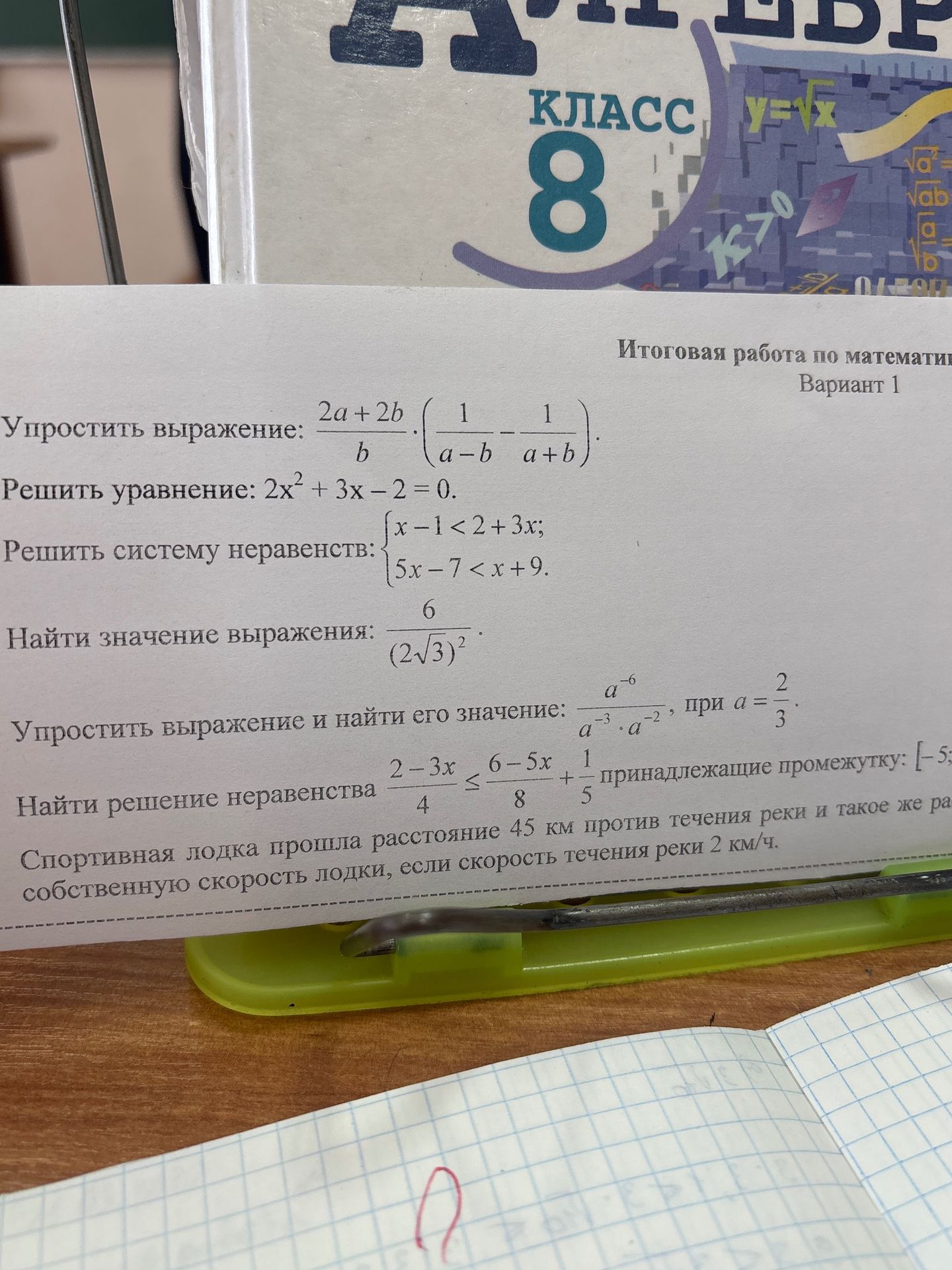 Фото задания