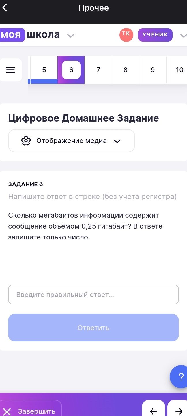 Фото задания: Сколько мегабайтов информации содержит сообщение объёмом 0,25 гигабайт? В ответе запишите только число.