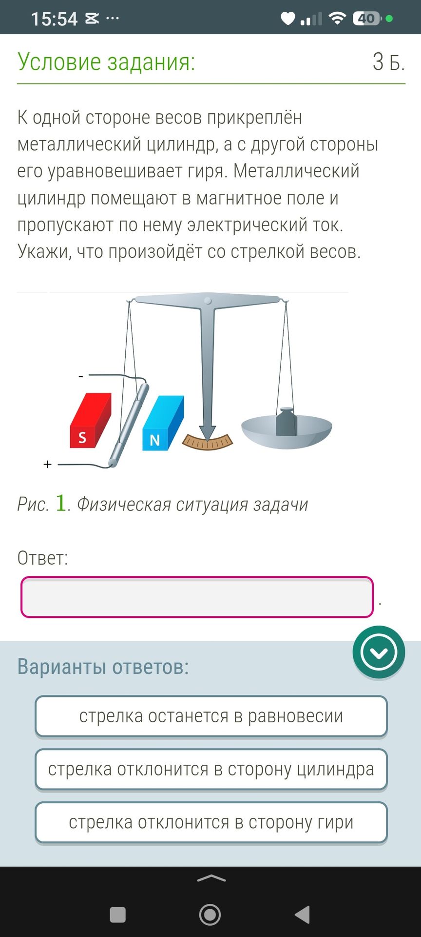 Фото задания: К одной стороне весов прикреплён металлический цилиндр, а с другой стороны его уравновешивает гиря. Металлический цилиндр…