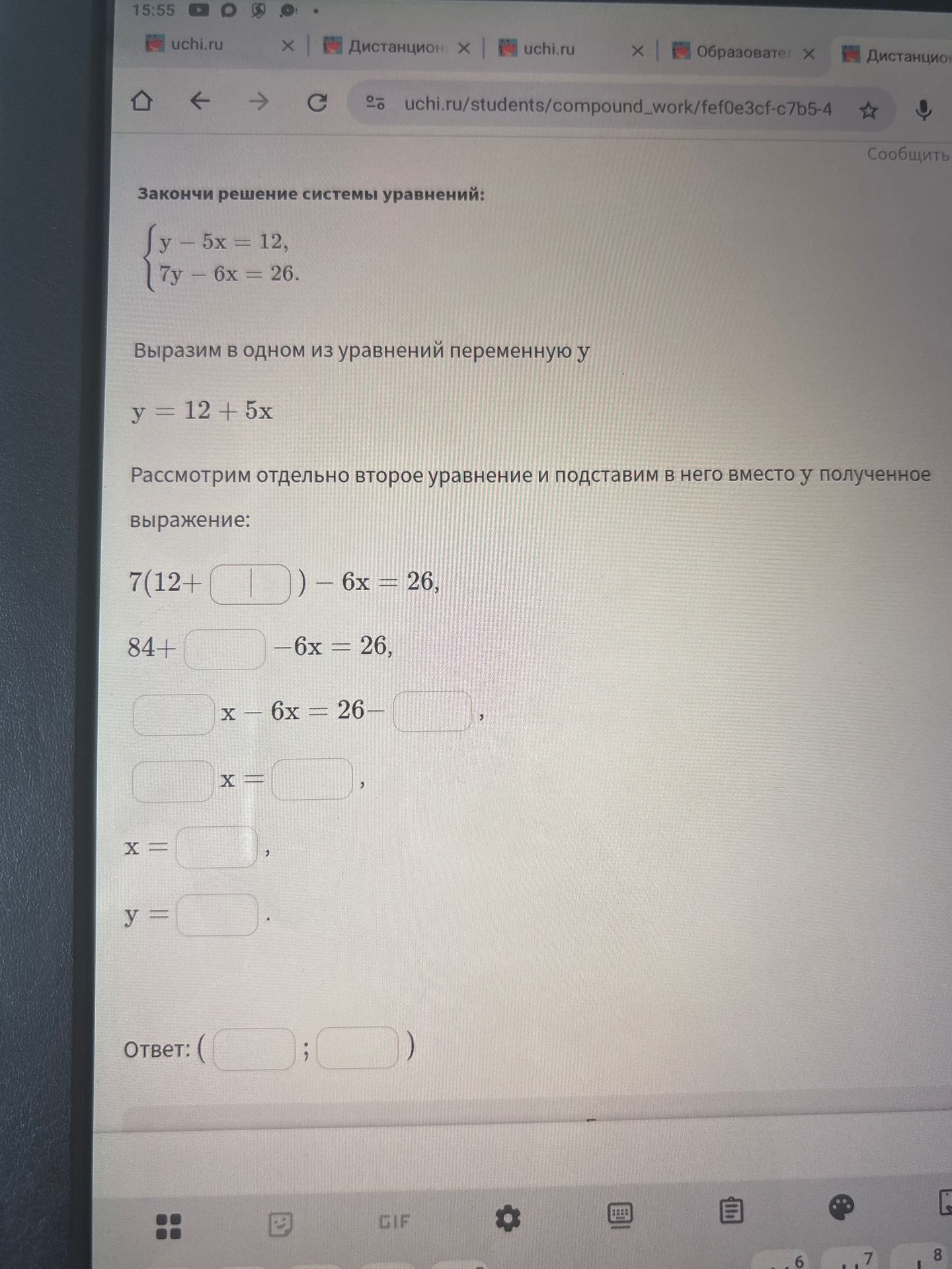 Фото задания: Закончи решение системы уравнений: y - 5x = 12, 7y - 6x = 26.