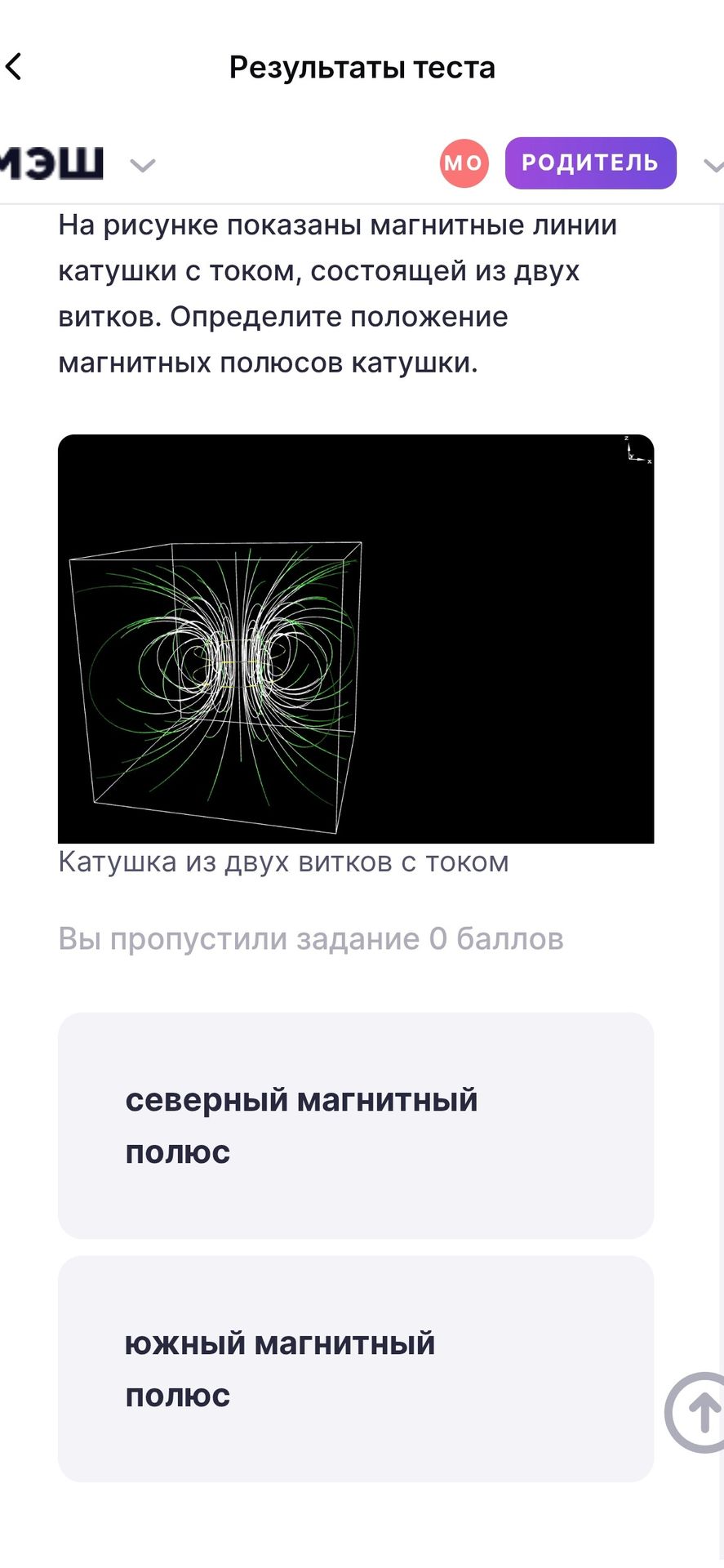 Фото задания: На рисунке показаны магнитные линии катушки с током, состоящей из двух витков. Определите положение магнитных полюсов катушки.
