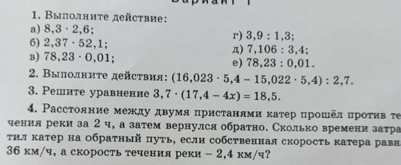 Фото задания: 3. Решите уравнение 3,7 · (17,4 – 4x) = 18,5.