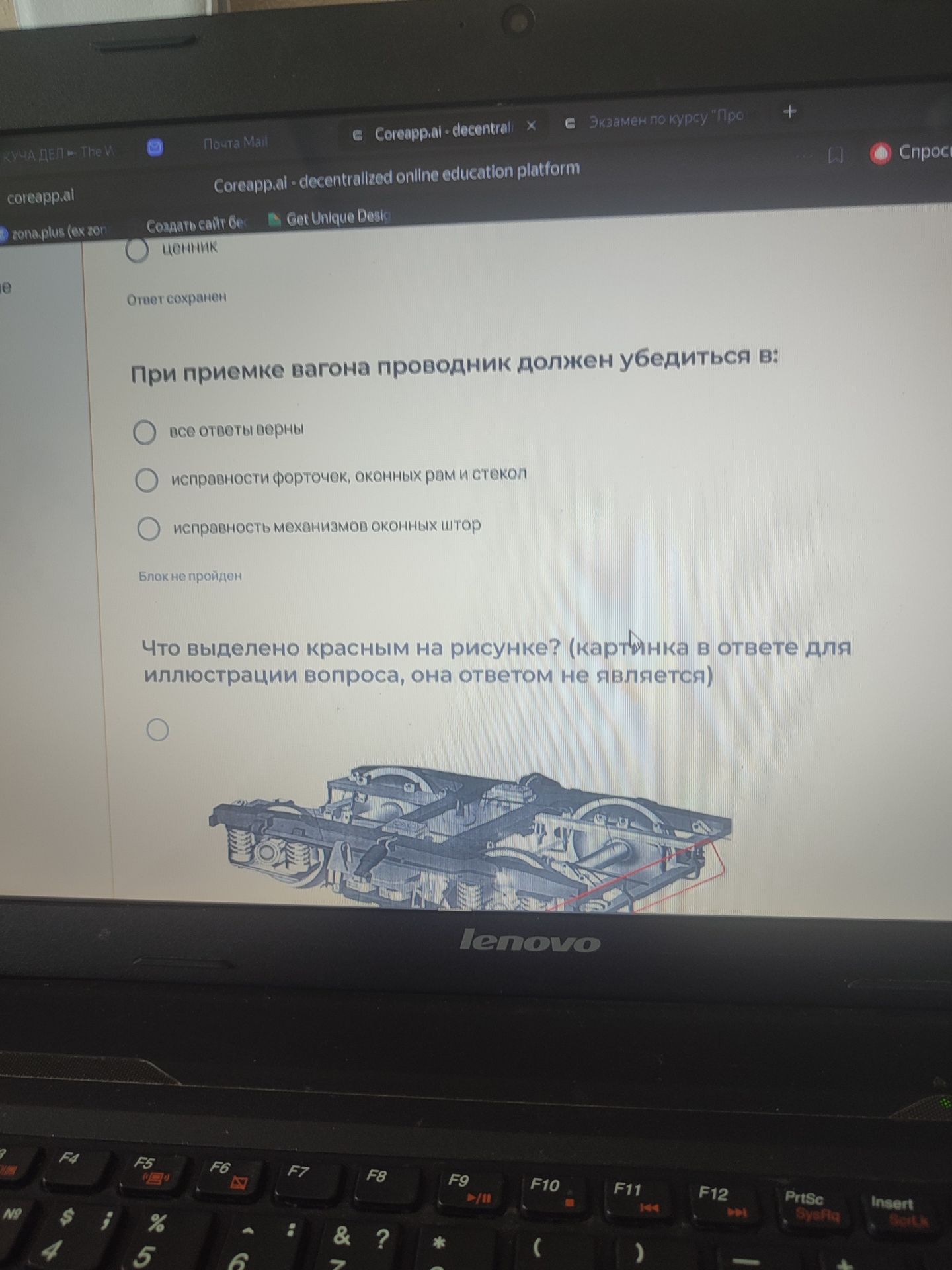 Фото задания: При приемке вагона проводник должен убедиться в: