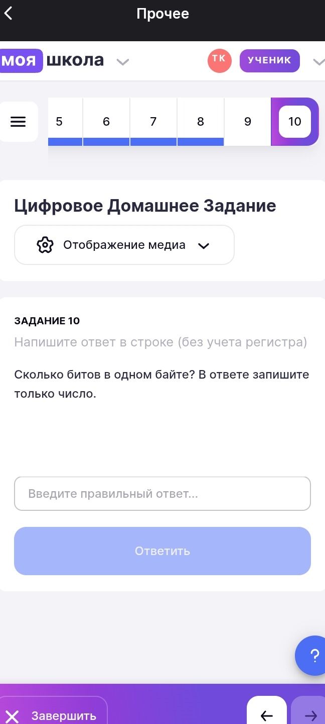 Фото задания: Сколько битов в одном байте? В ответе запишите только число.
