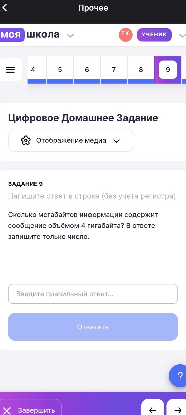 Фото задания: Сколько мегабайтов информации содержит сообщение объёмом 4 гигабайта? В ответе запишите только число.