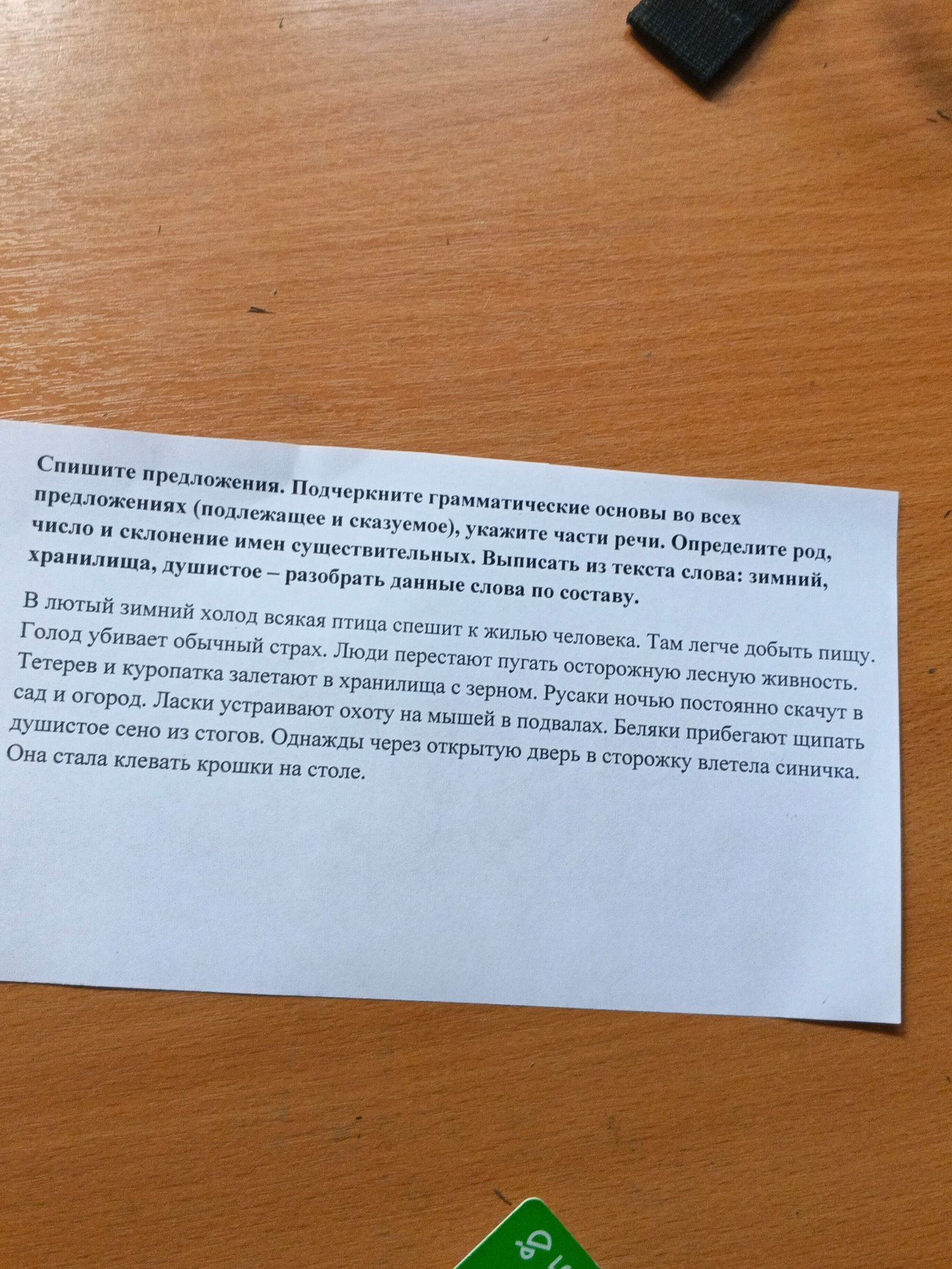 Фото задания