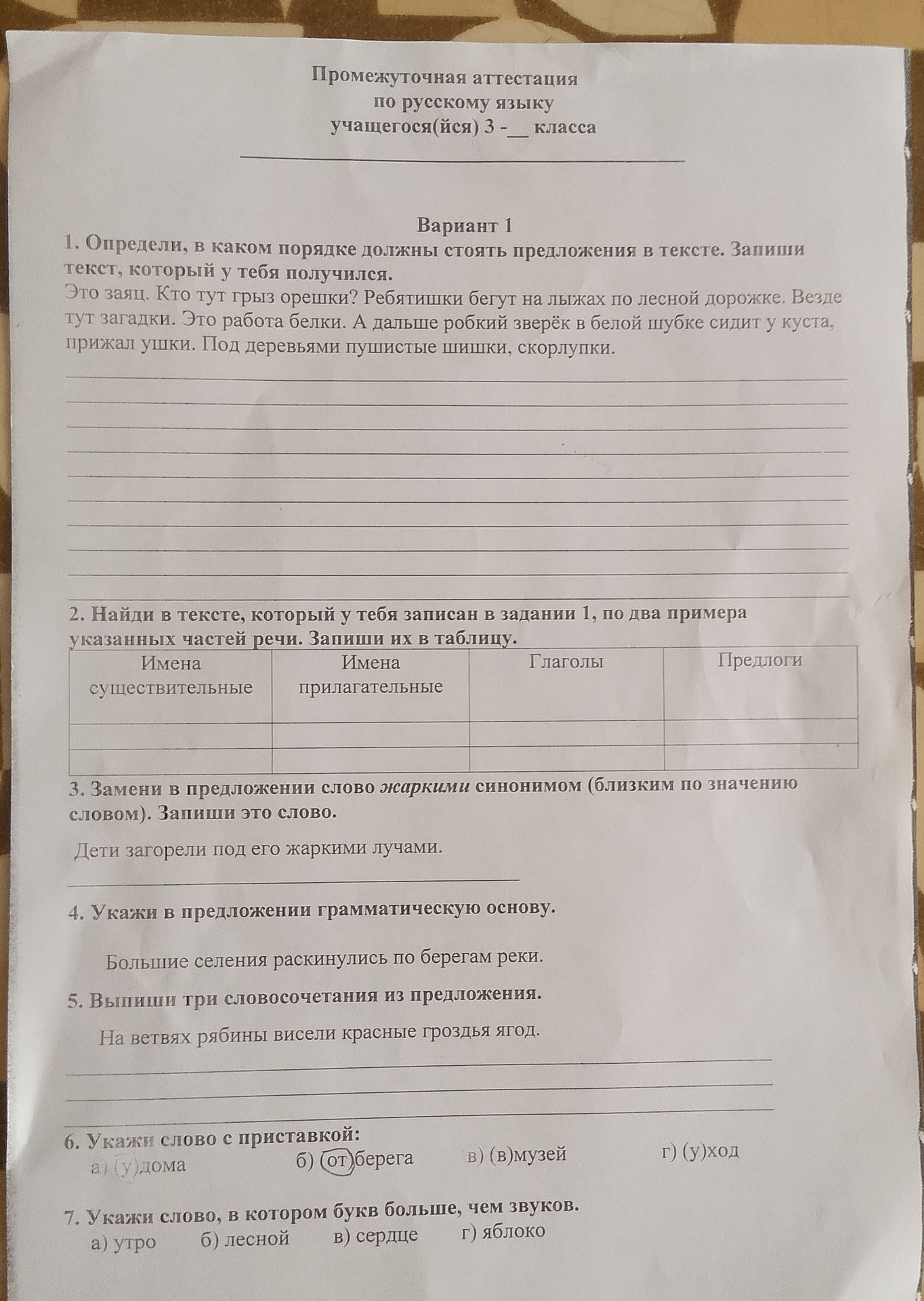 Фото задания