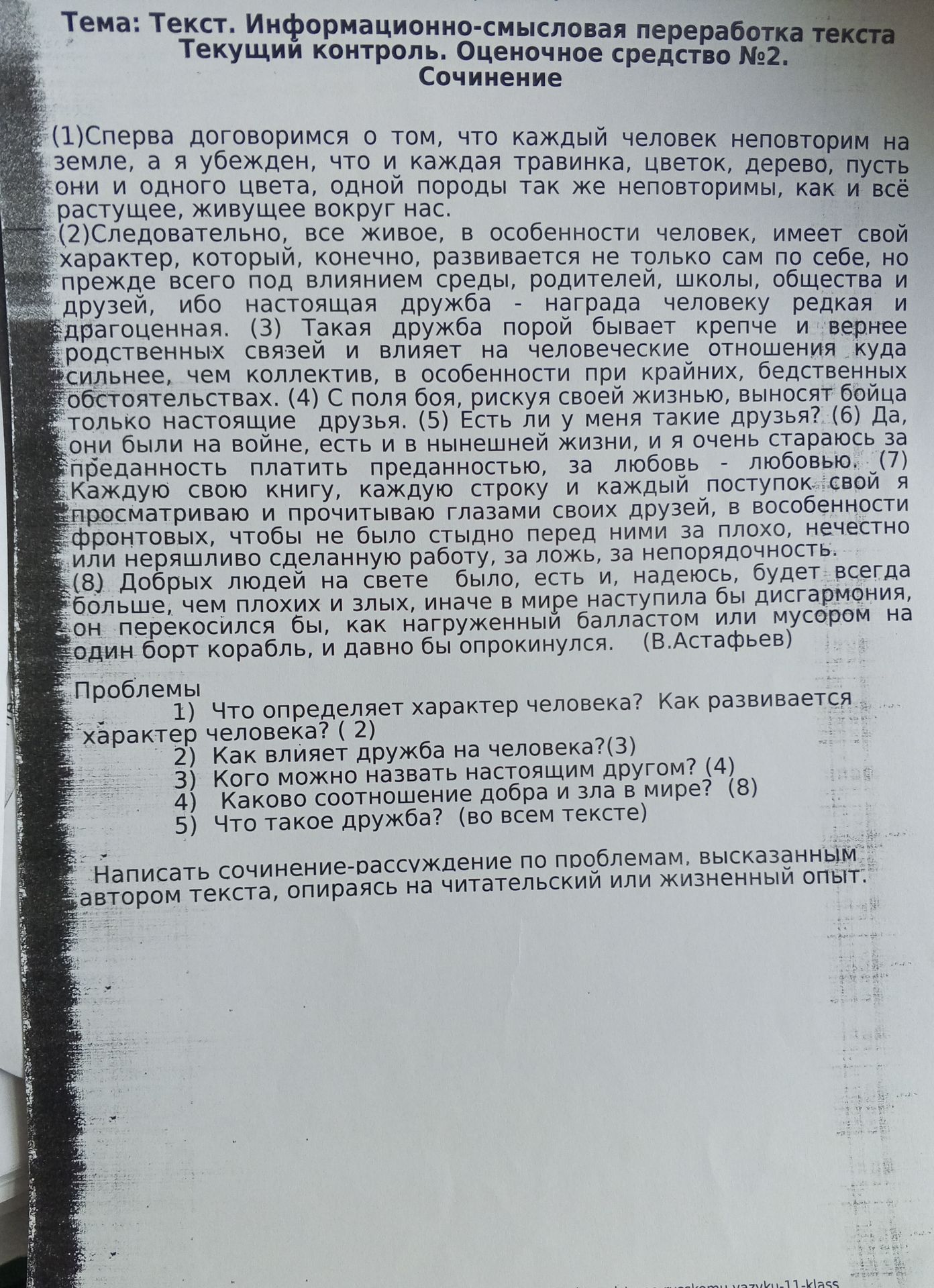 Фото задания