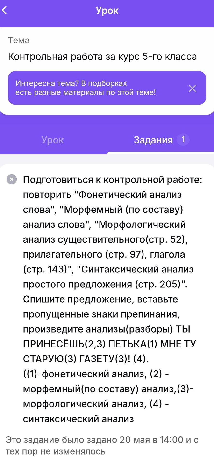 Фото задания