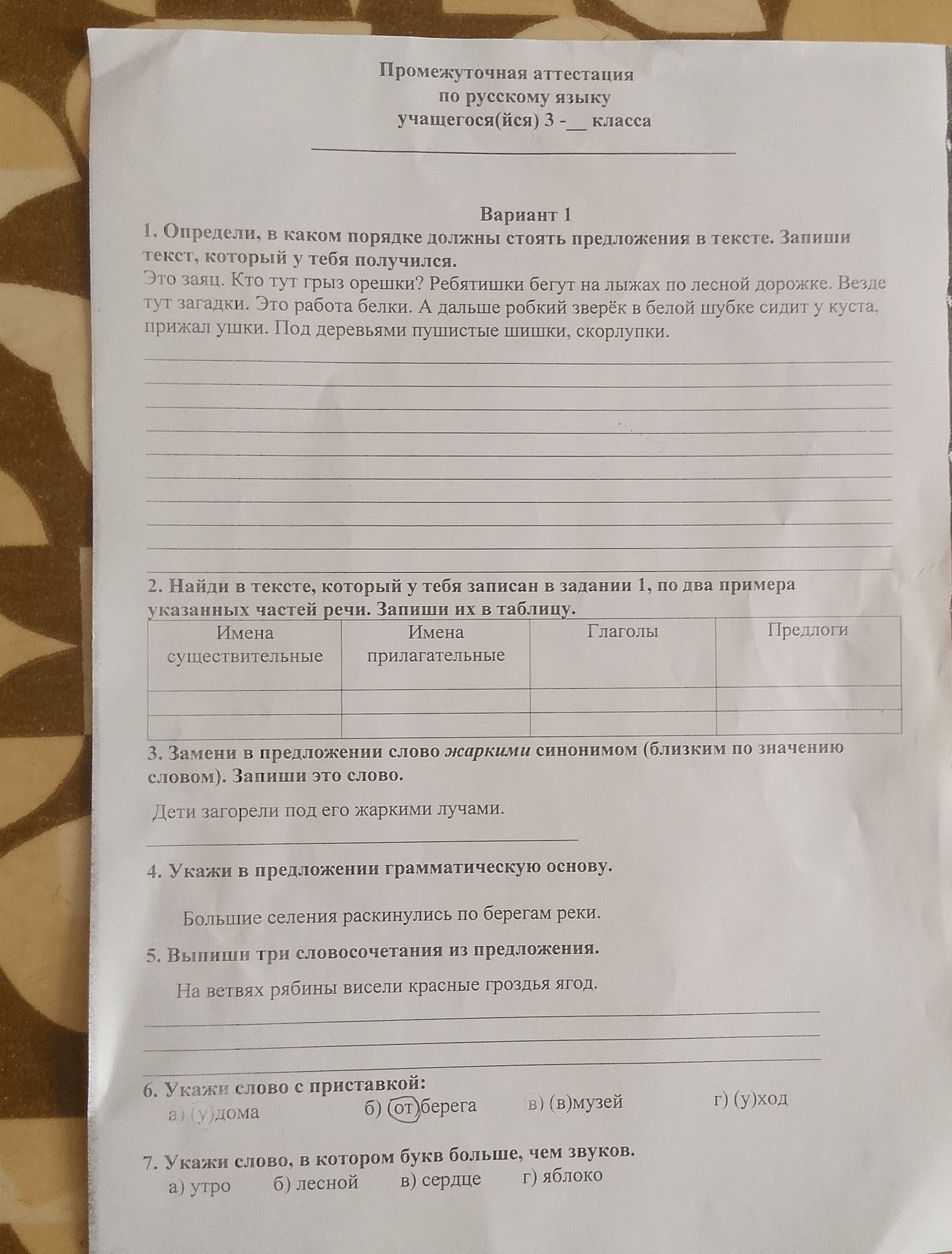 Фото задания
