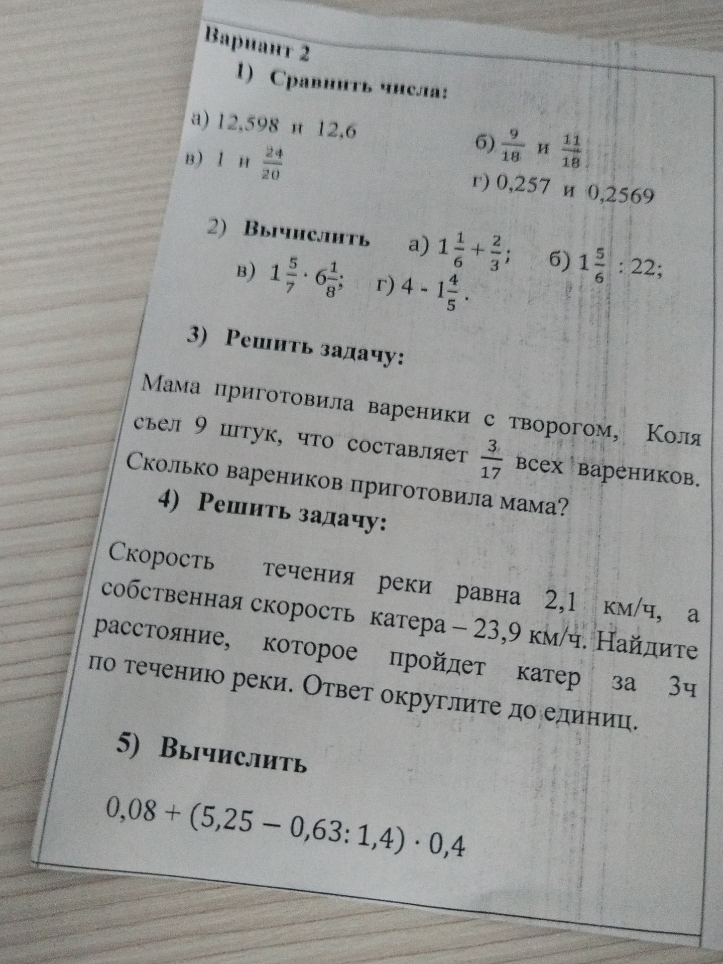 Фото задания