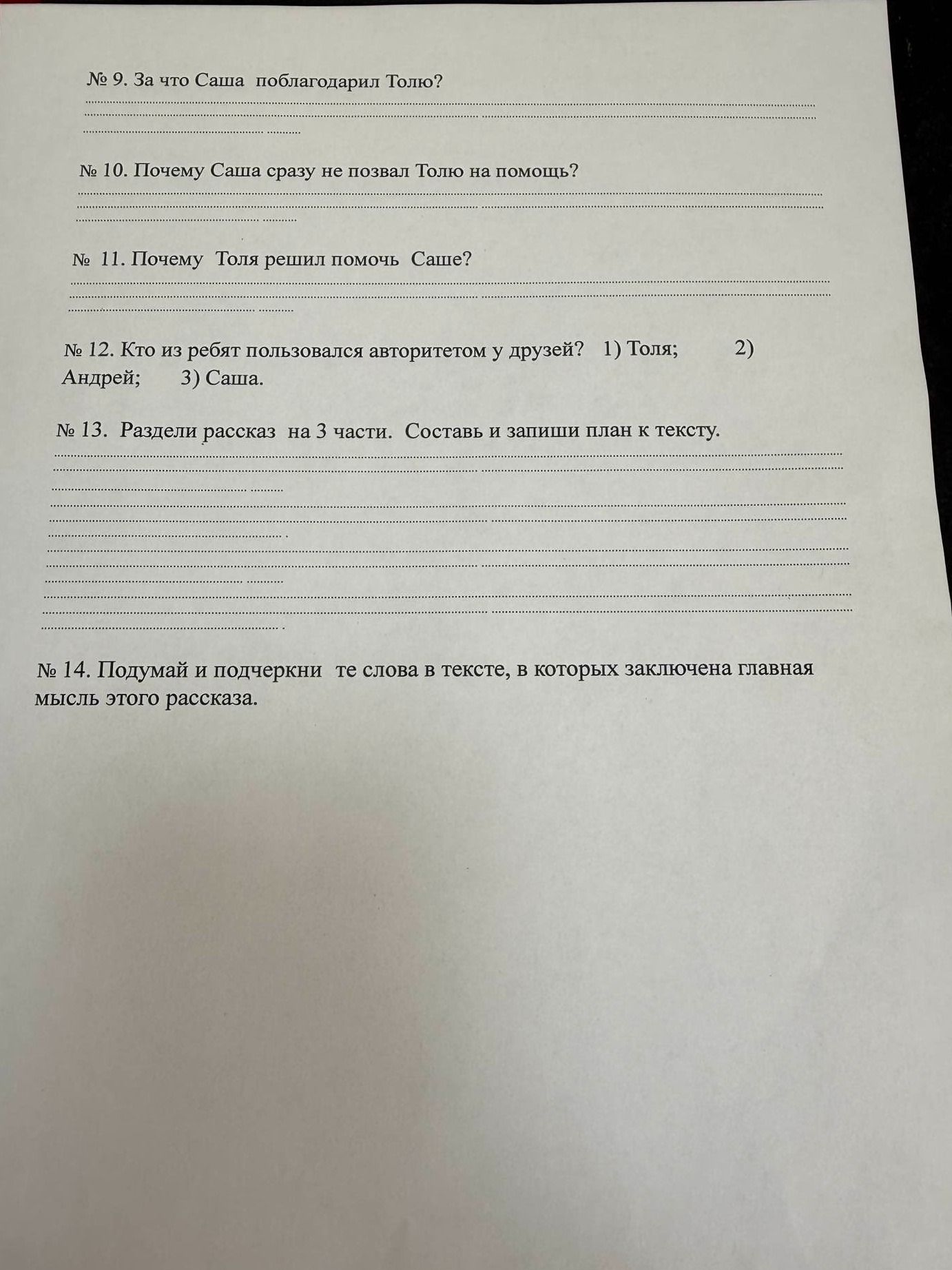 Фото задания