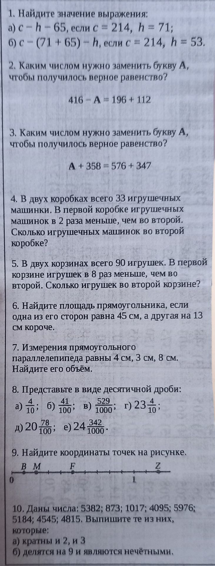 Фото задания