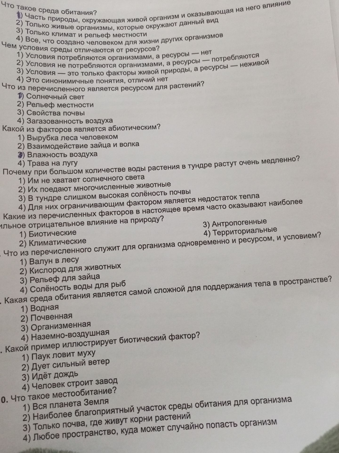 Фото задания: Что такое среда обитания?
