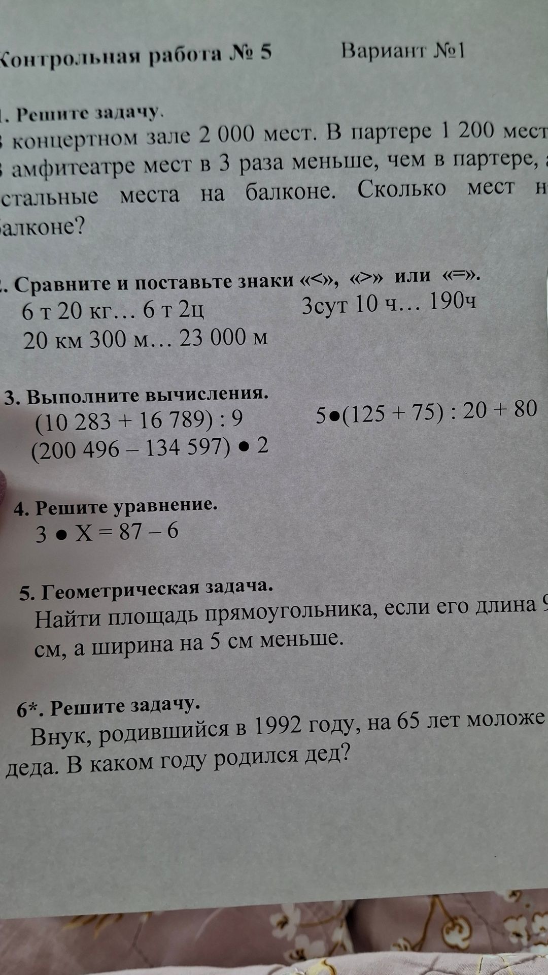 Фото задания
