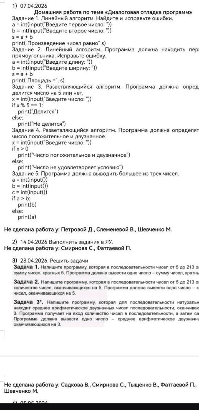 Фото задания