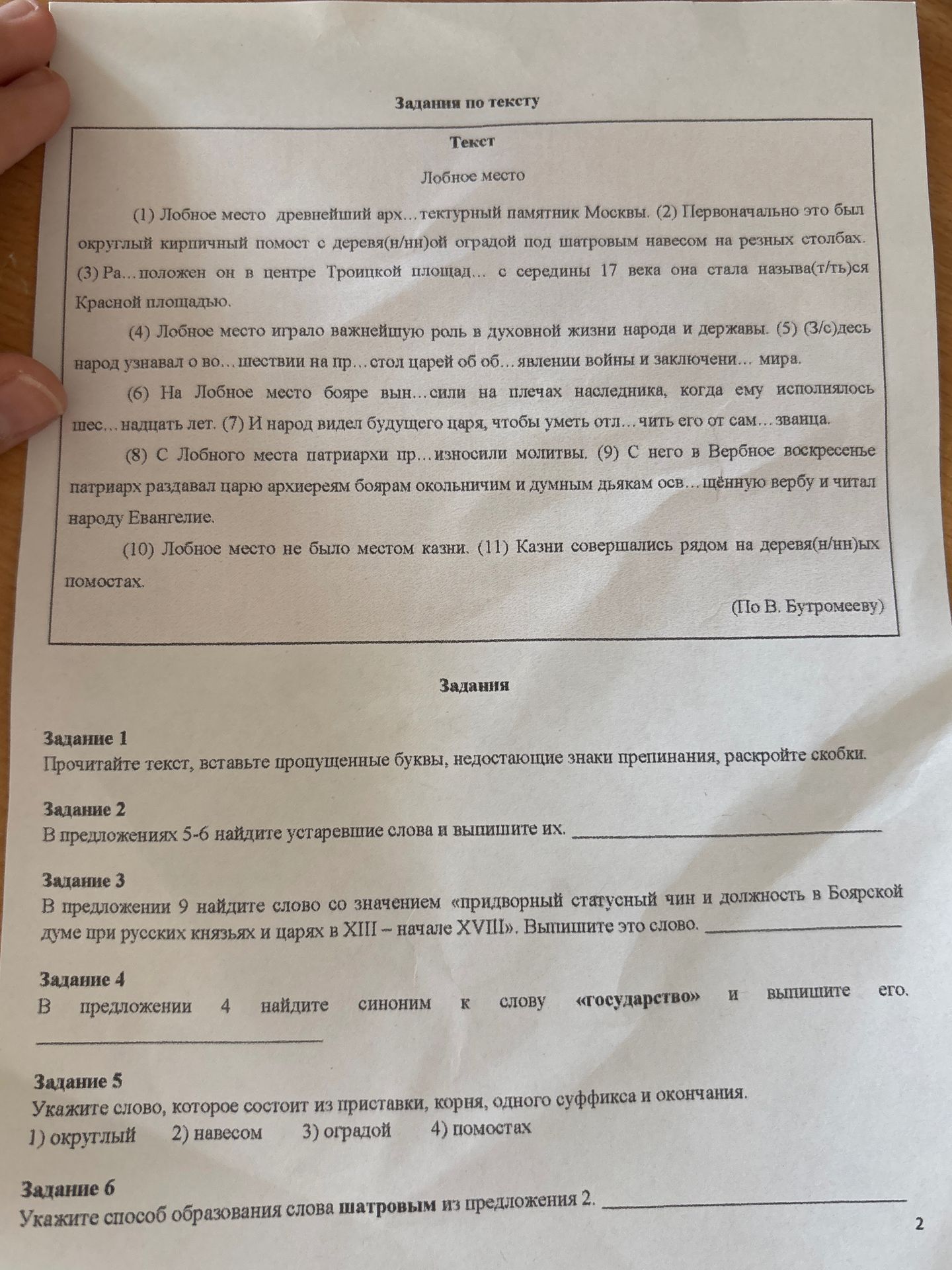 Фото задания
