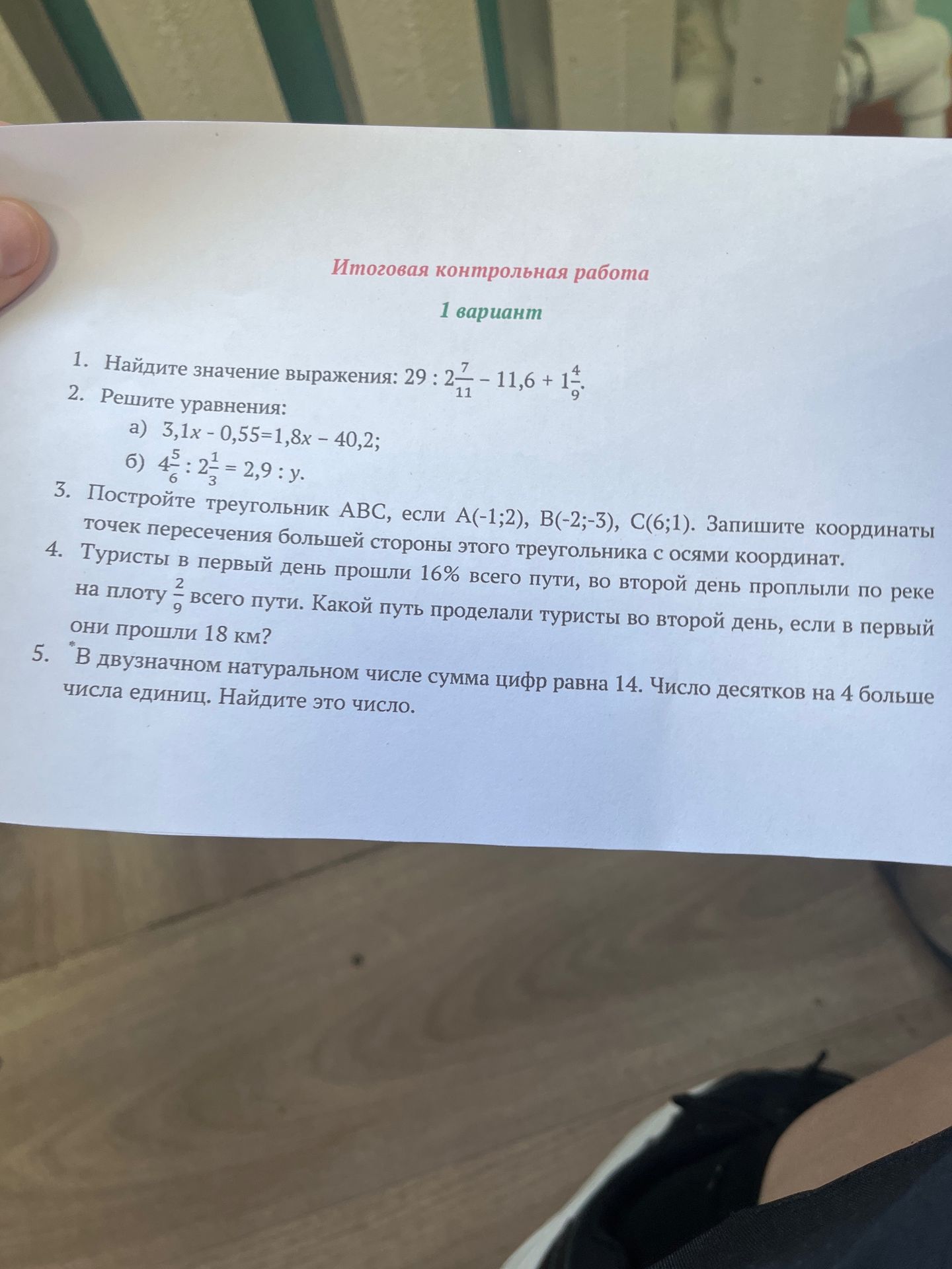 Фото задания