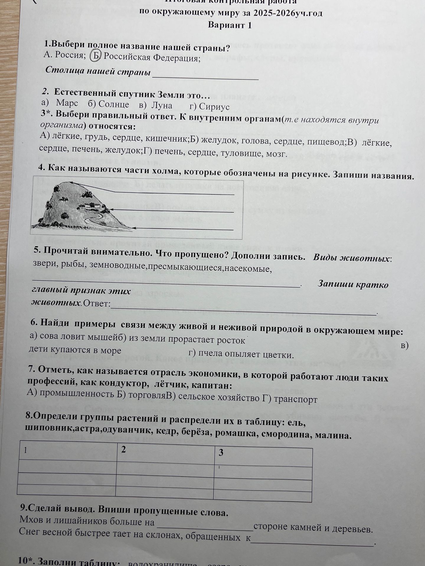 Фото задания