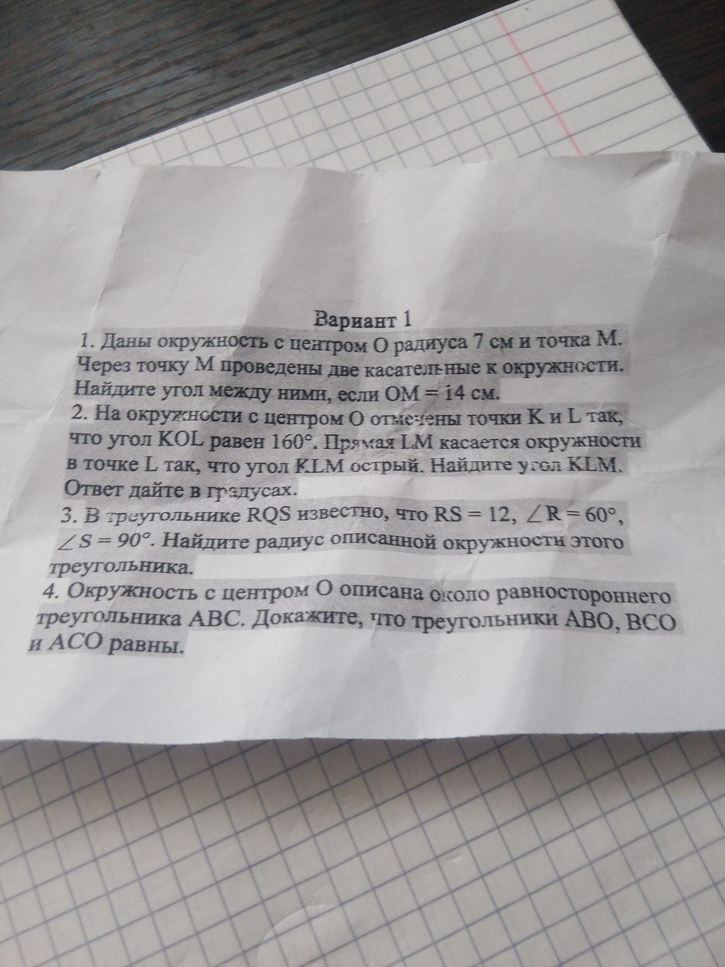 Фото задания