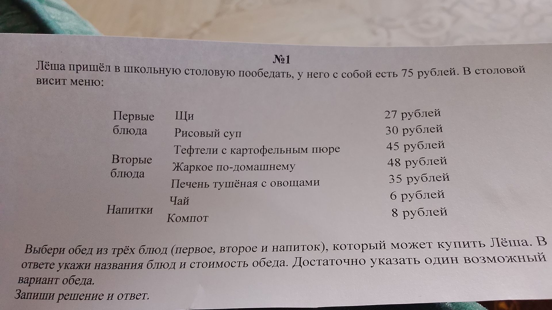 Фото задания