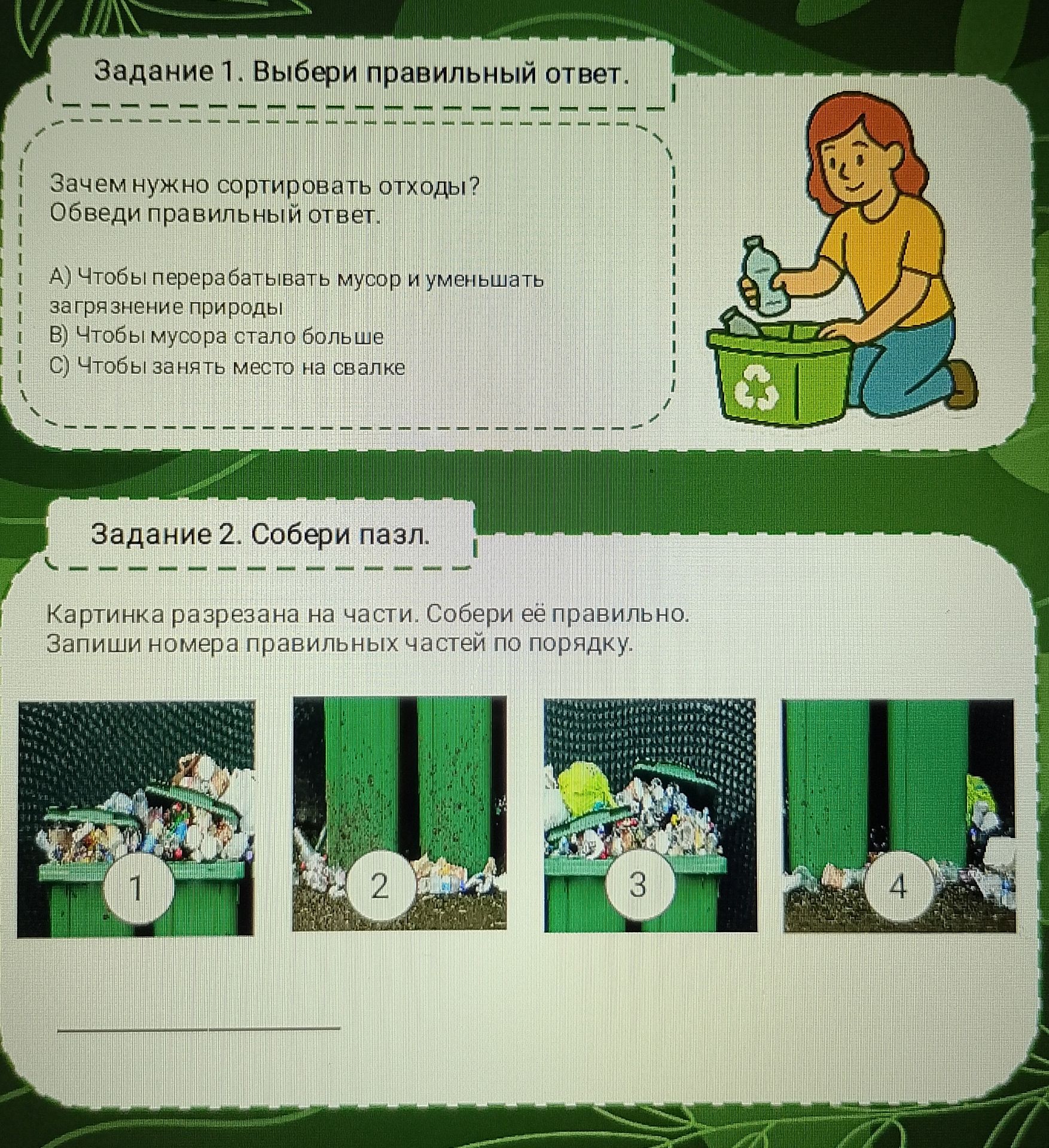 Фото задания