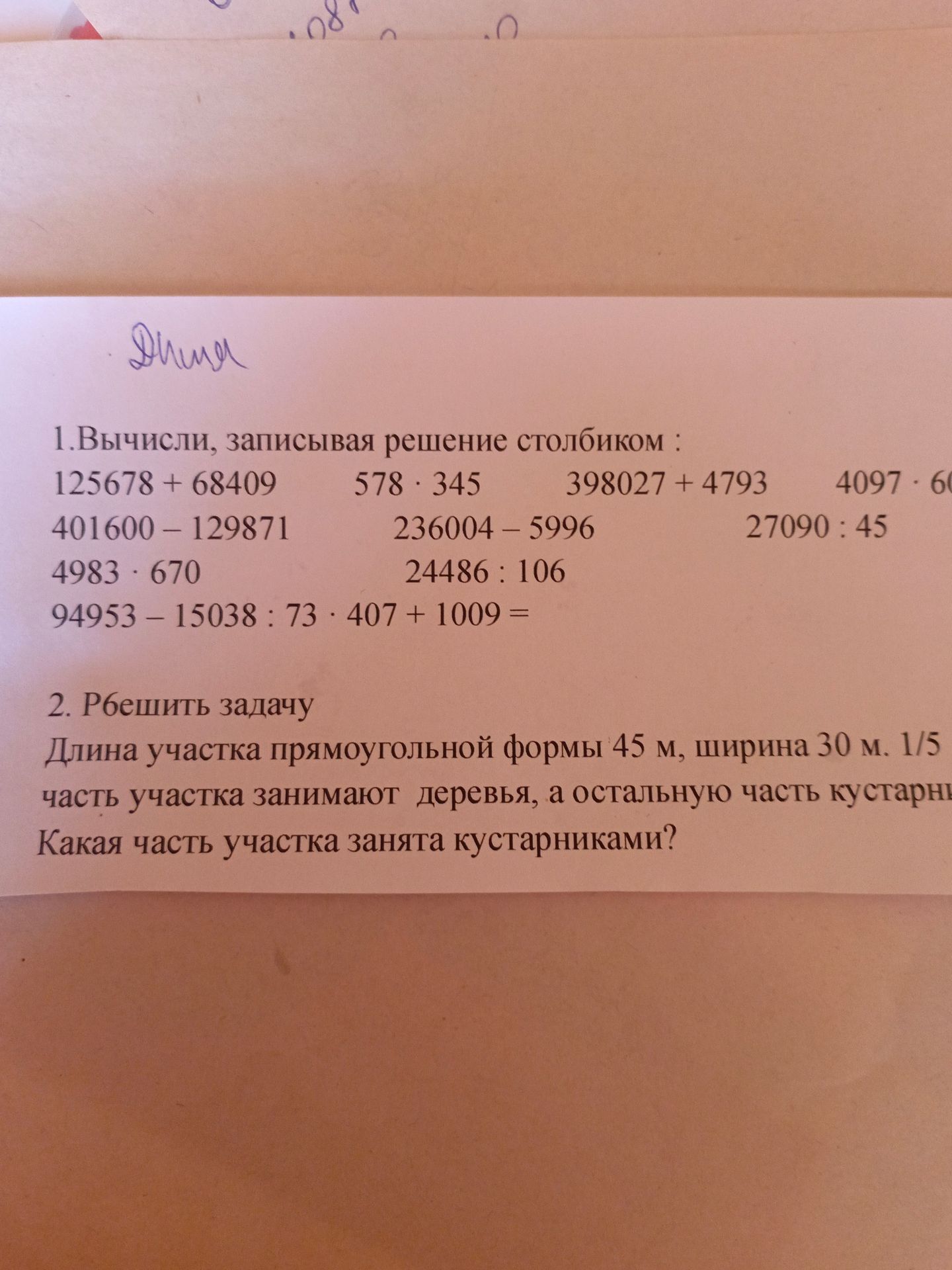 Фото задания