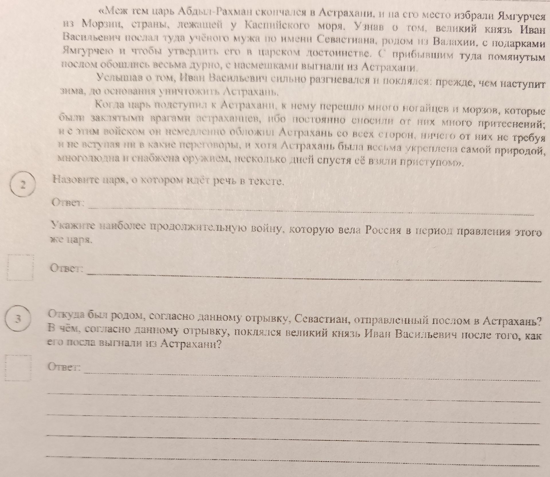 Фото задания: Откуда был родом, согласно данному отрывку, Севастиан, отправленный послом в Астрахань? В чём, согласно данному отрывку,…