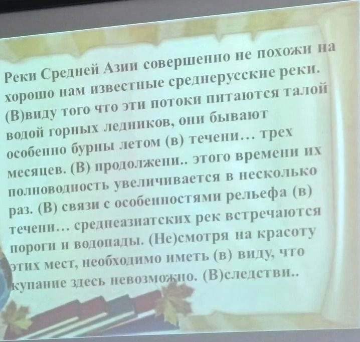 Фото задания: Реки Средней Азии совершенно не похожи на хорошо нам известные среднерусские реки. (В)виду того что эти потоки питаются талой…
