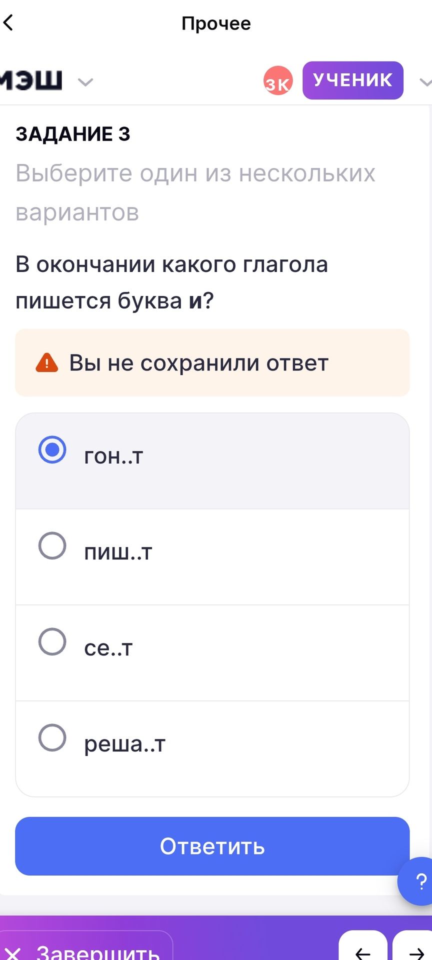 Фото задания: В окончании какого глагола пишется буква и?