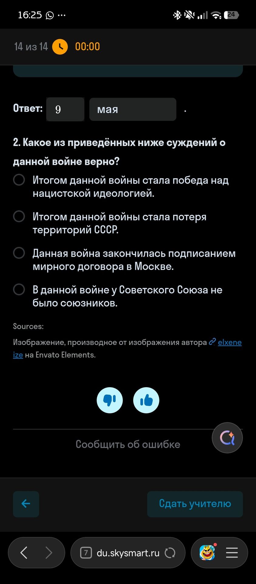 Фото задания: 2. Какое из приведённых ниже суждений о данной войне верно?
