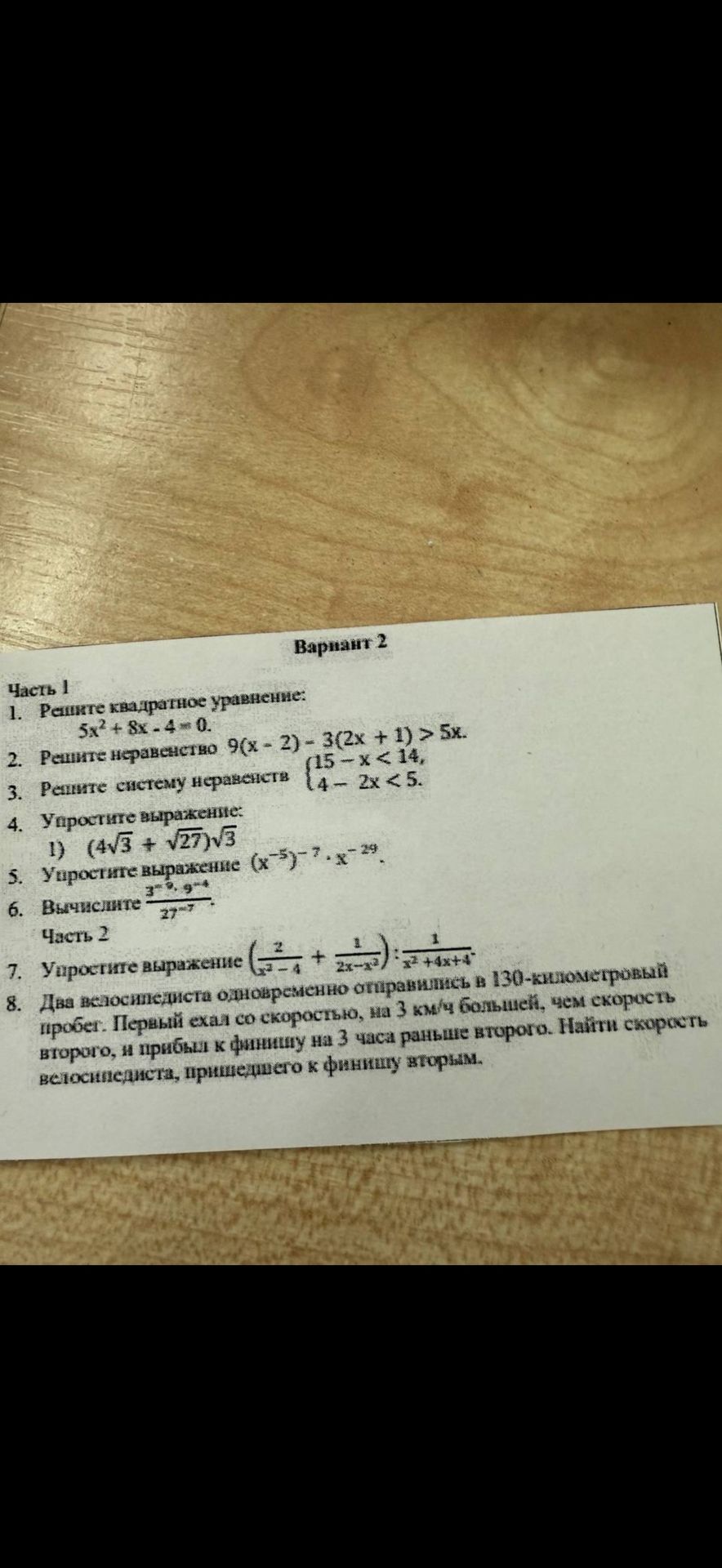 Фото задания