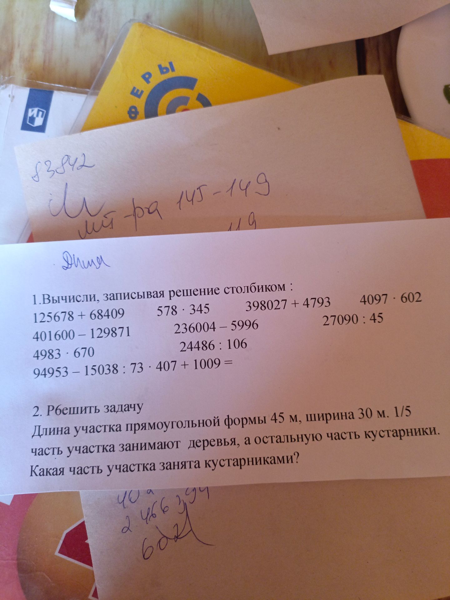Фото задания