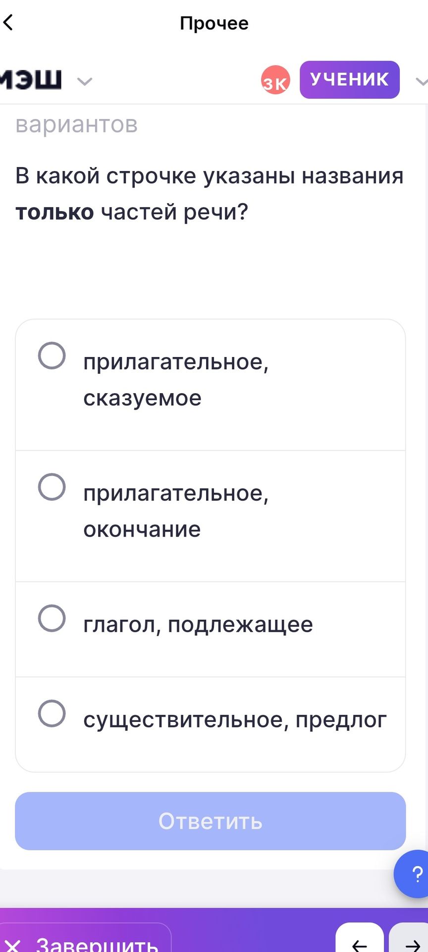 Фото задания: В какой строчке указаны названия только частей речи?