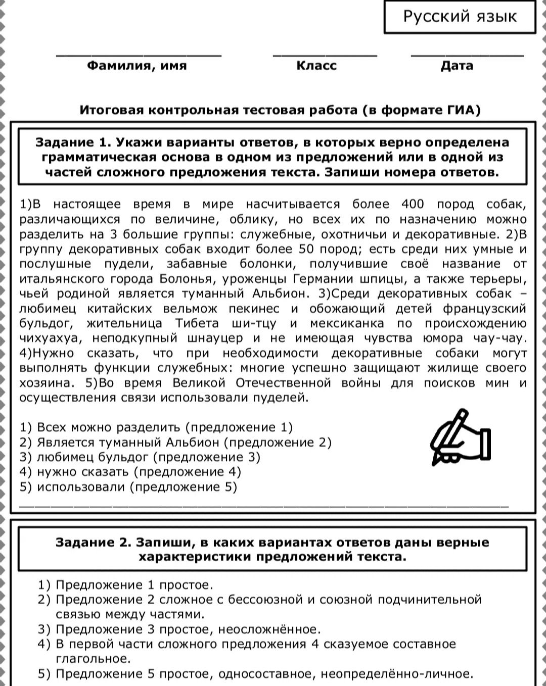 Фото задания: Задание 1. Укажи варианты ответов, в которых верно определена грамматическая основа в одном из предложений или в одной из…