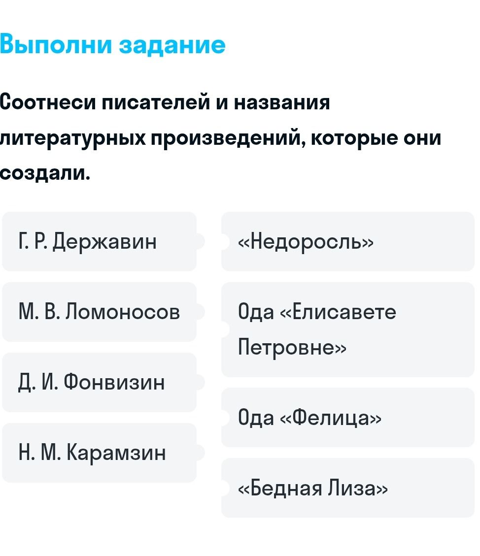 Фото задания: Соотнеси писателей и названия литературных произведений, которые они создали.