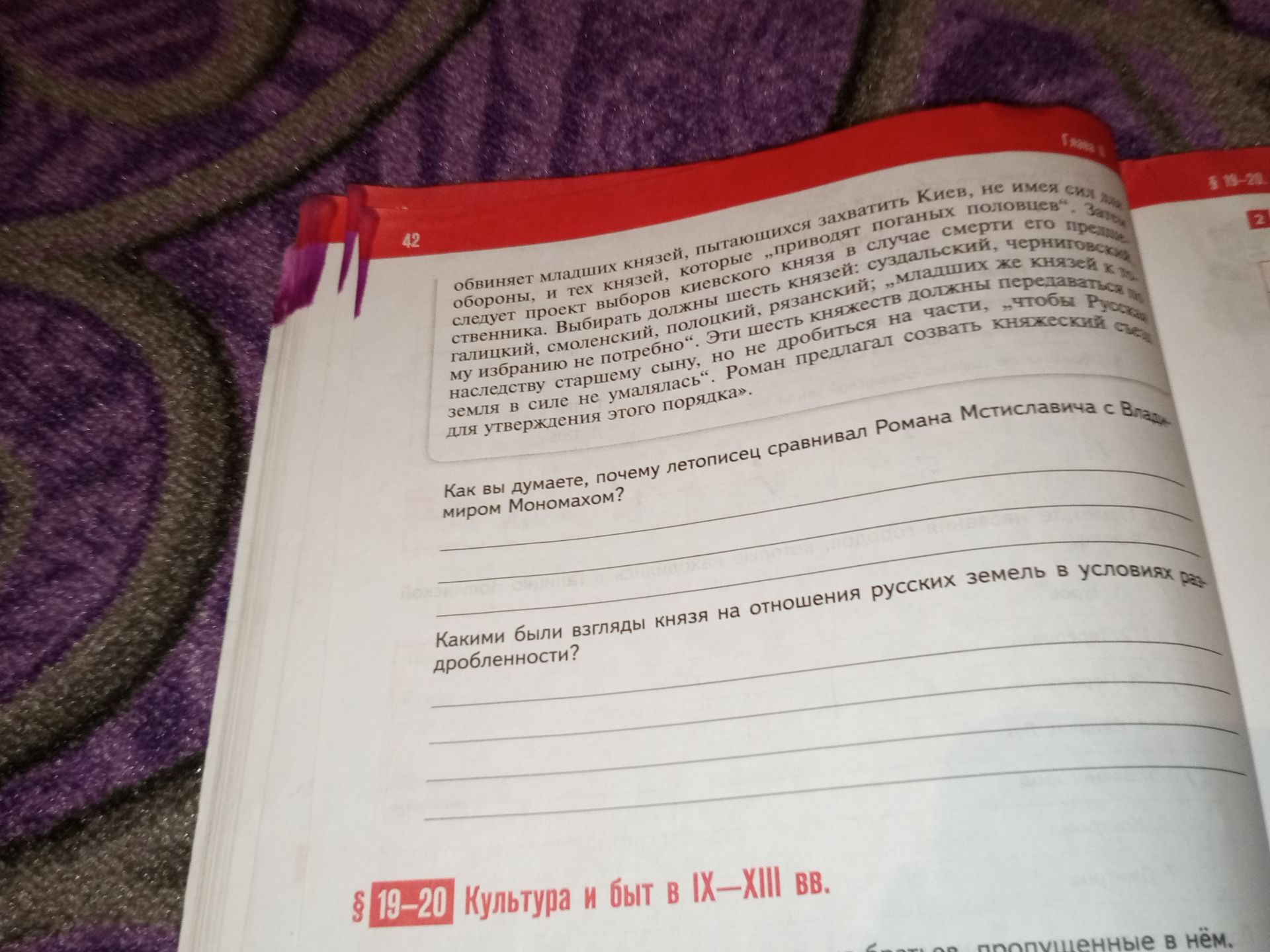 Фото задания: Как вы думаете, почему летописец сравнивал Романа Мстиславича с Владимиром Мономахом?