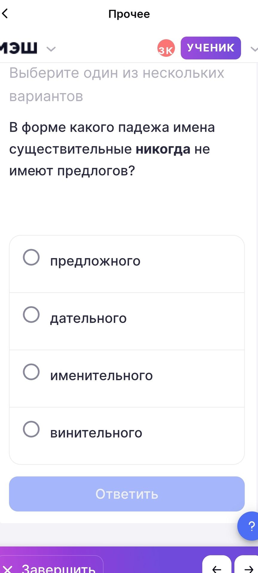 Фото задания: В форме какого падежа имена существительные никогда не имеют предлогов?