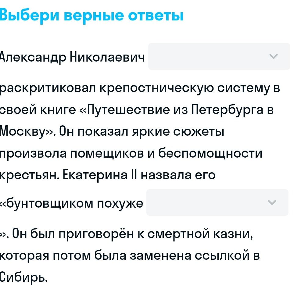 Фото задания: Александр Николаевич раскритиковал крепостническую систему в своей книге «Путешествие из Петербурга в Москву». Он показал…