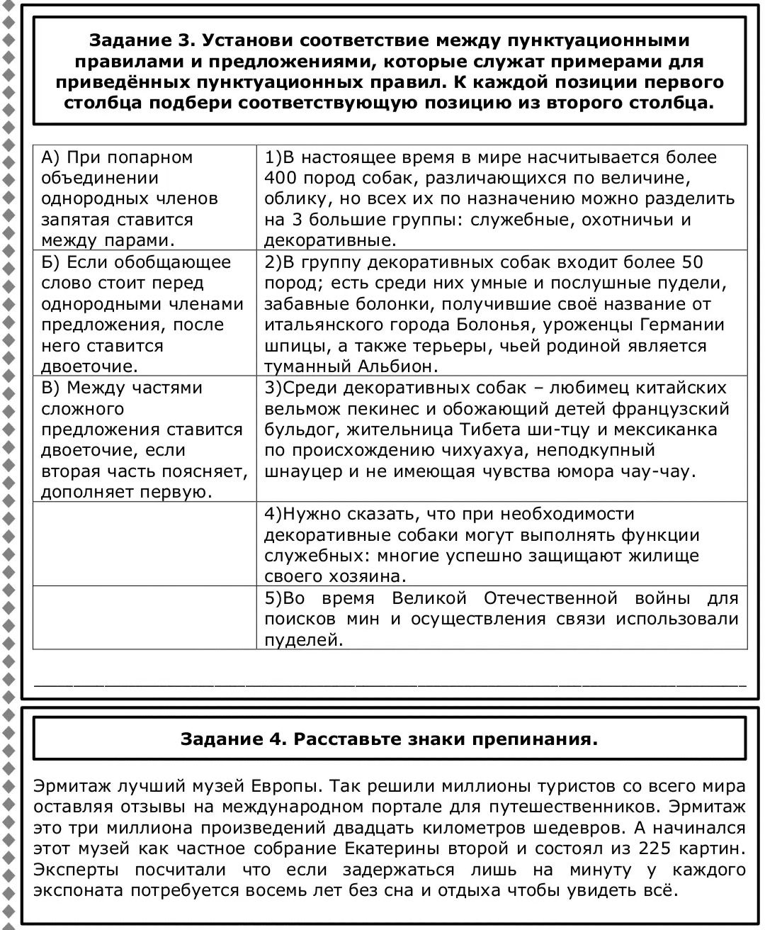 Фото задания: Задание 4. Расставьте знаки препинания.