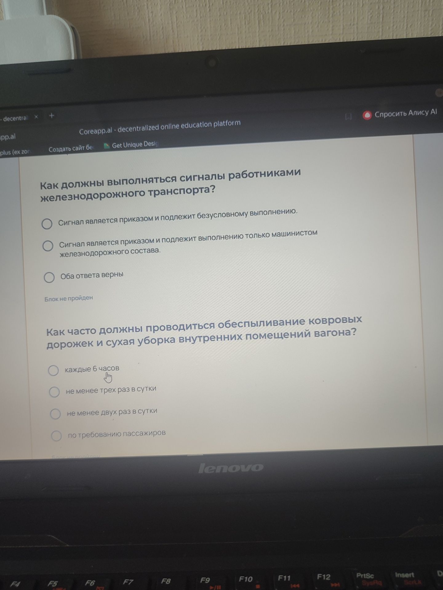 Фото задания: Как часто должны проводиться обеспыливание ковровых дорожек и сухая уборка внутренних помещений вагона?
