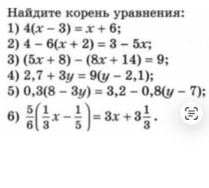 Фото задания: 1) 4(x - 3) = x + 6;