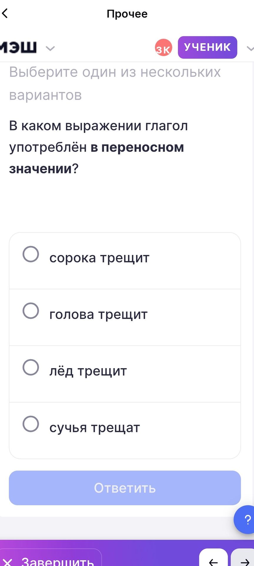 Фото задания: В каком выражении глагол употреблён в переносном значении?
