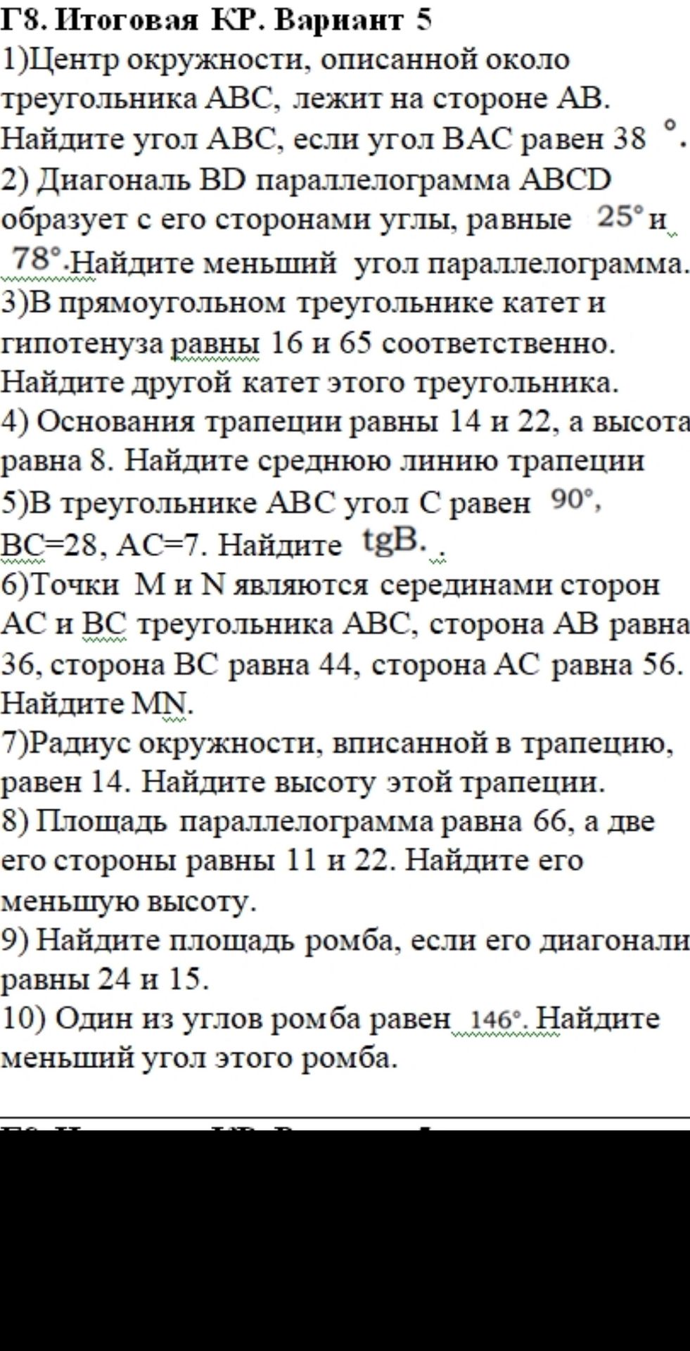 Фото задания