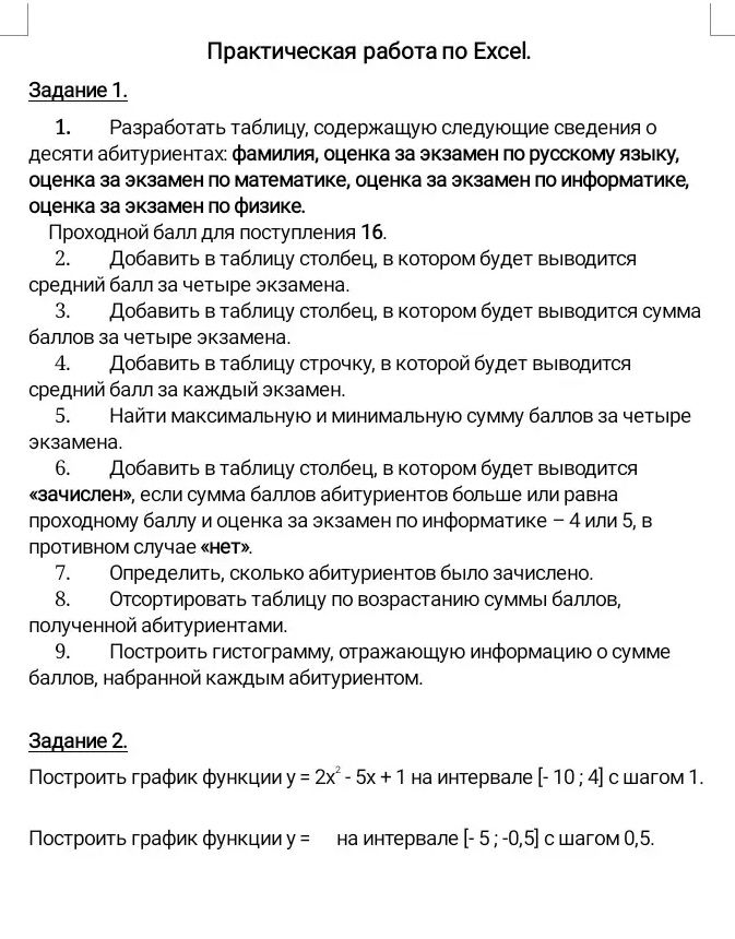Фото задания